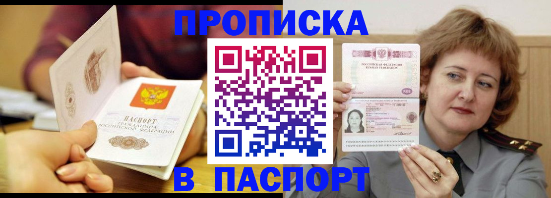 прописка паспорт в Жуковке