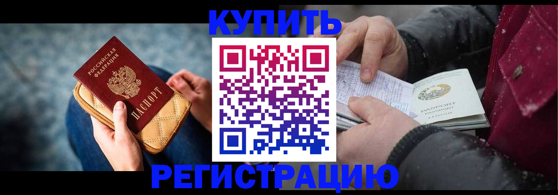 прописка паспорт в Жуковке